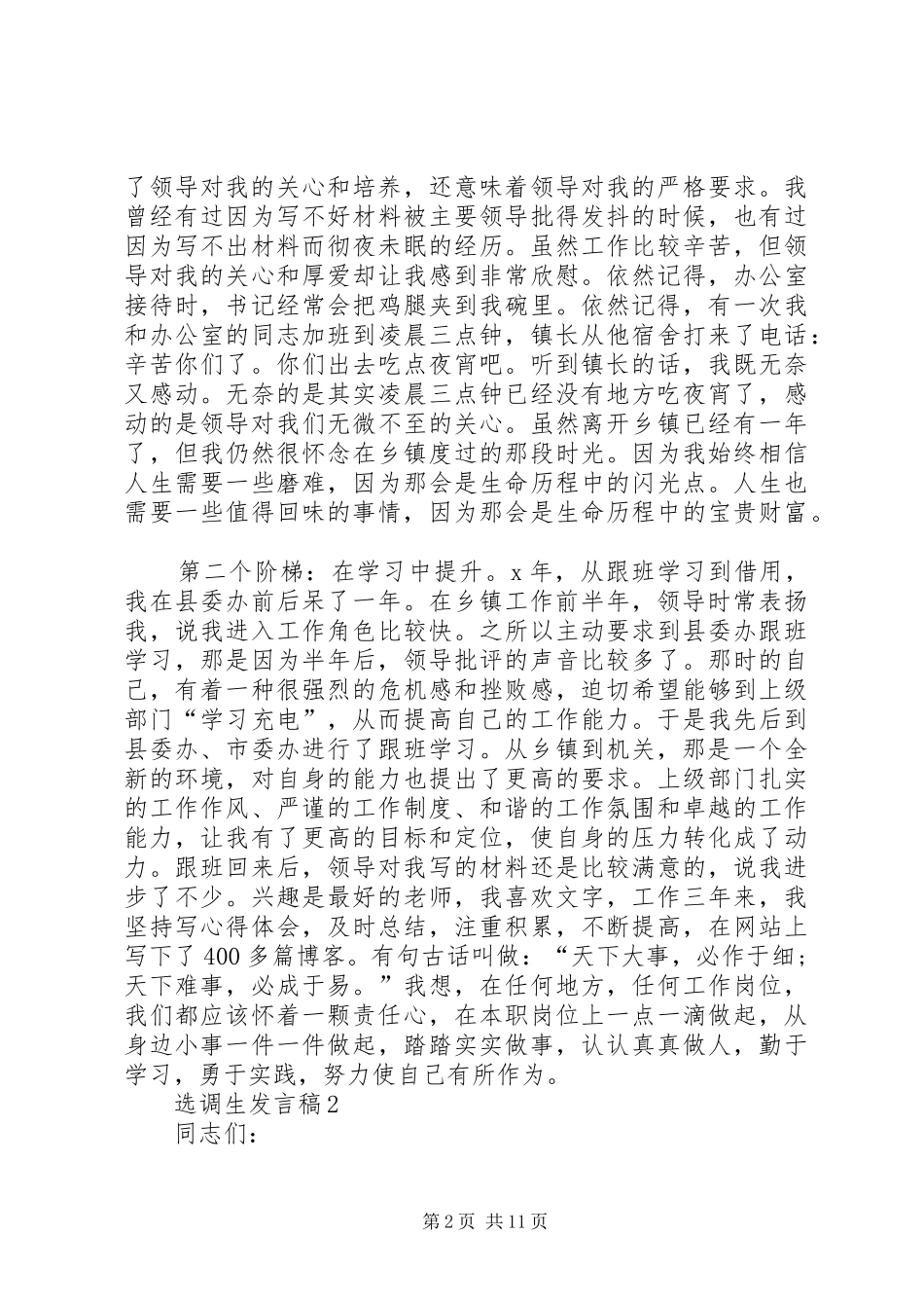 关于选调生发言稿_第2页