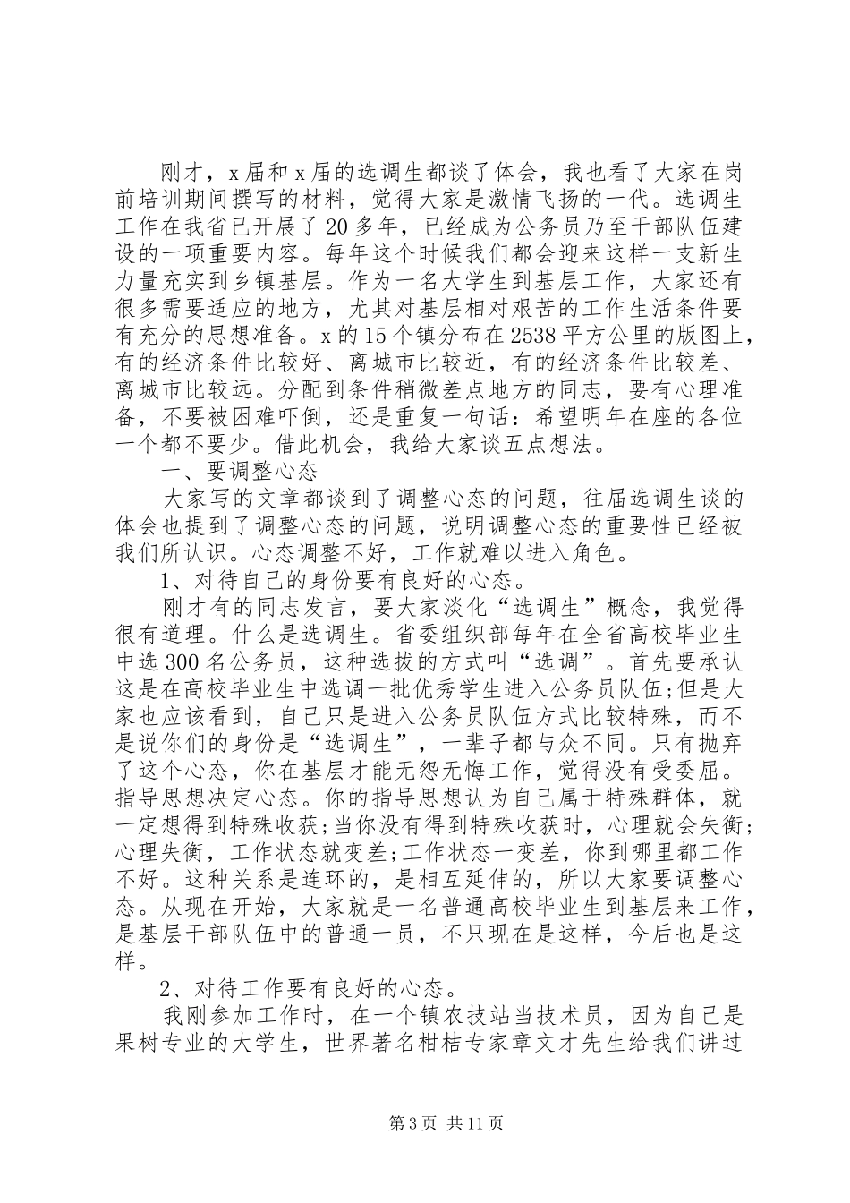 关于选调生发言稿_第3页