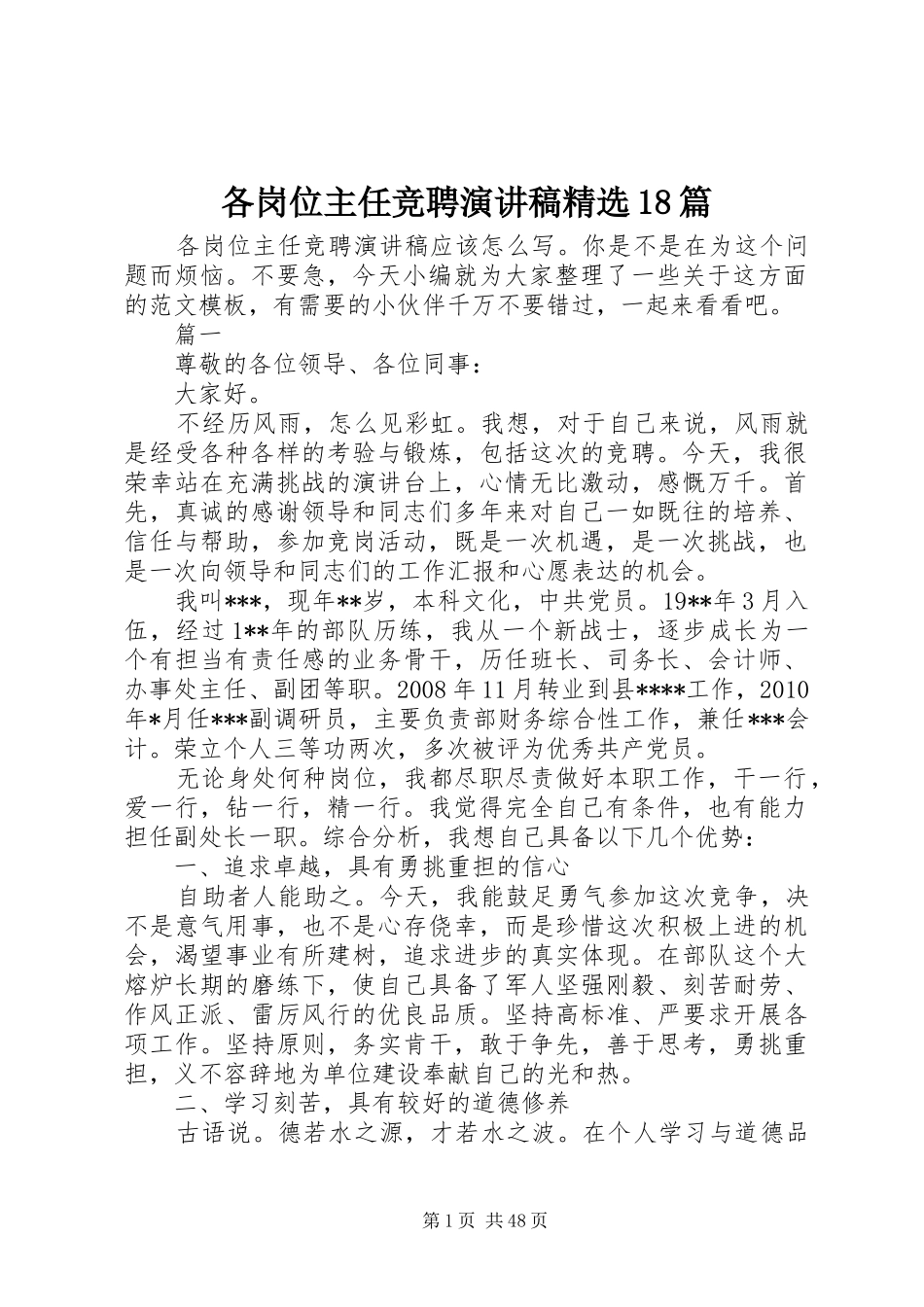 各岗位主任竞聘演讲稿精选18篇_第1页
