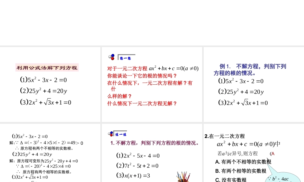 一元二次方程根的判别式-(2)