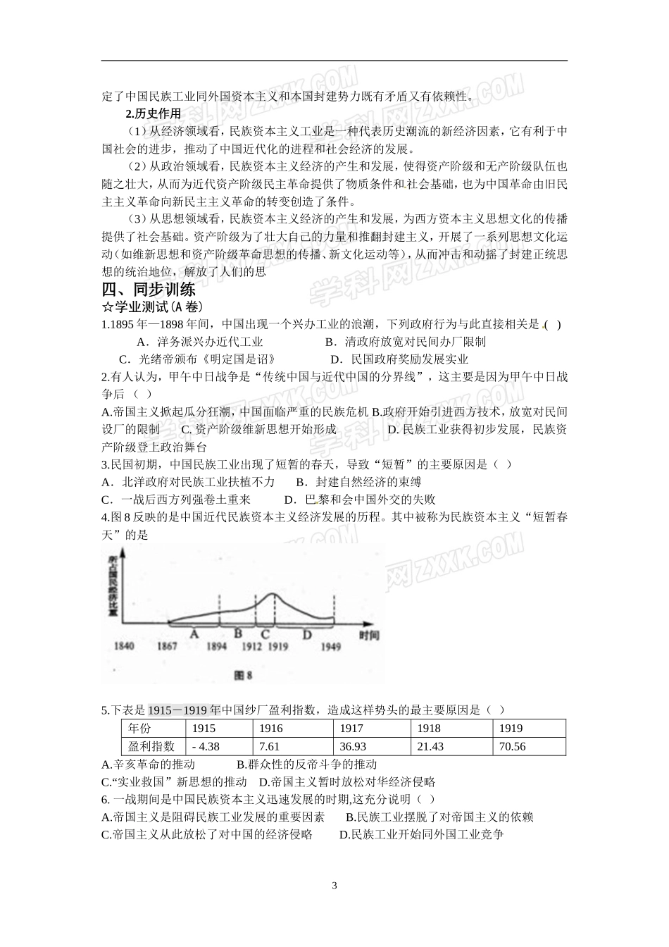 第10课中国民族资本主义的曲折发展_第3页