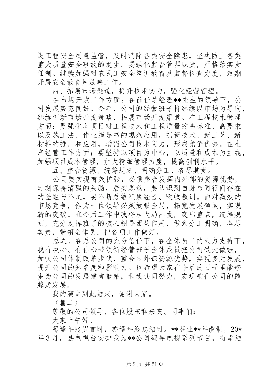 公司企业领导就职讲话稿（10篇）_第2页