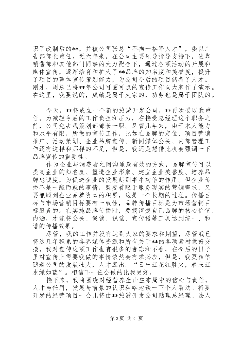 公司企业领导就职讲话稿（10篇）_第3页