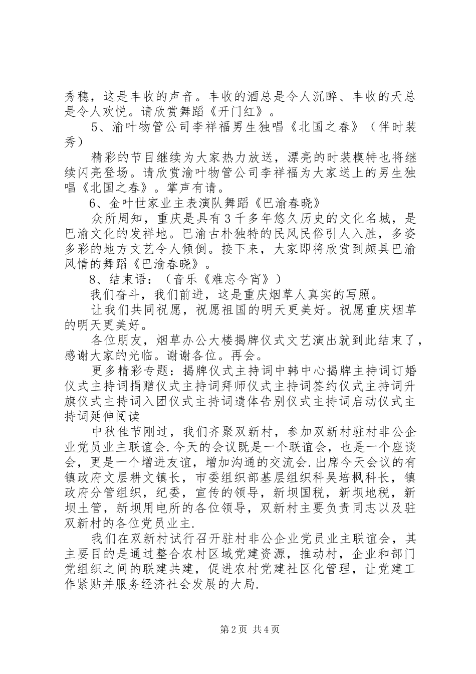 烟草办公大楼揭牌仪式主持词_第2页