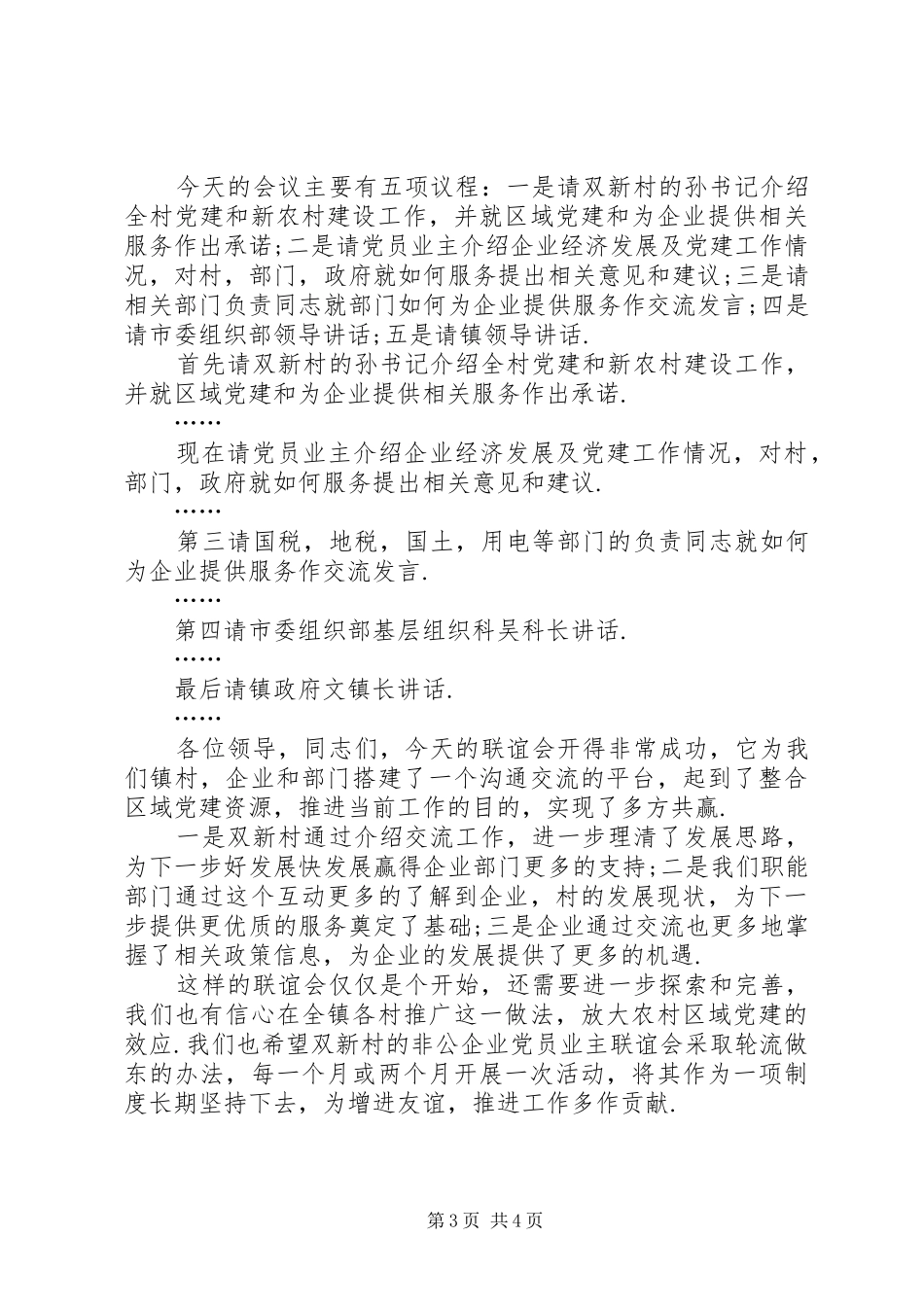 烟草办公大楼揭牌仪式主持词_第3页