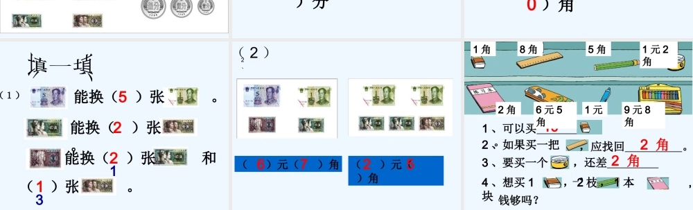 小学数学人教2011课标版一年级小学一年级数学认识人民币
