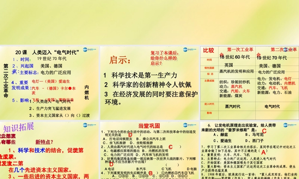 中考历史一轮复习 九上 第七单元 垄断资本主义时代的世界课件 新人教版 课件