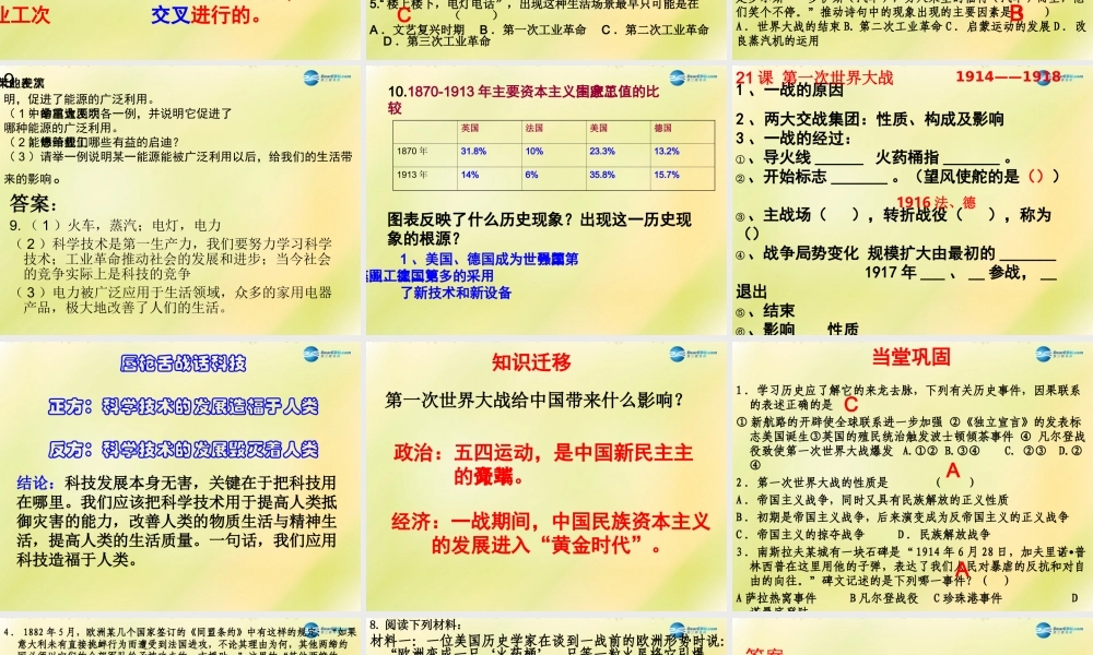 中考历史一轮复习 九上 第七单元 垄断资本主义时代的世界课件 新人教版 课件