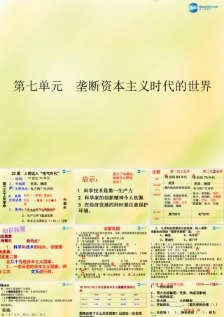中考历史一轮复习 九上 第七单元 垄断资本主义时代的世界课件 新人教版 课件