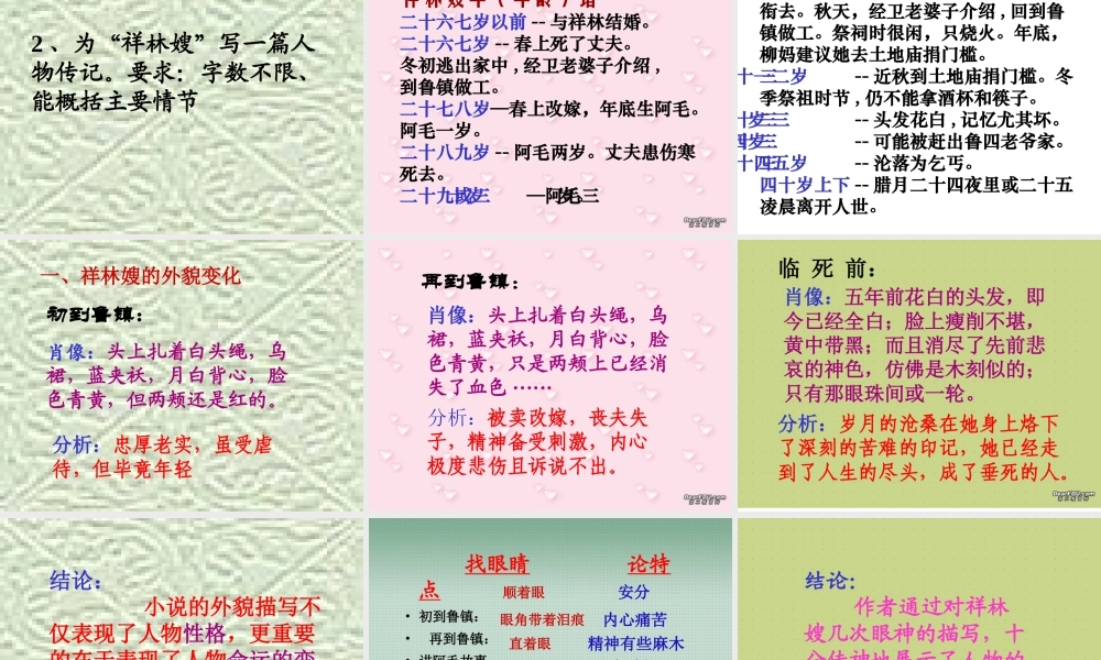 人教版高一语文祝福 课件