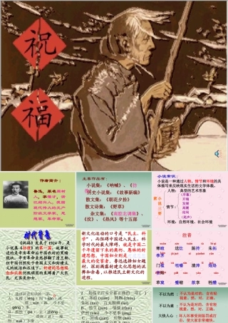 人教版高一语文祝福 课件