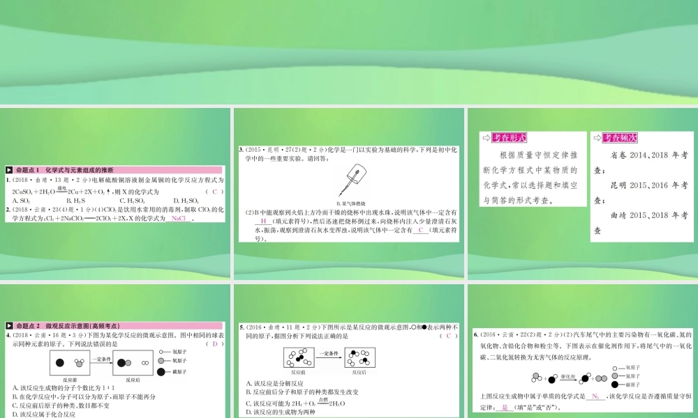 中考化学总复习 教材考点梳理 第五单元 化学方程式 课时1 质量守恒定律课件