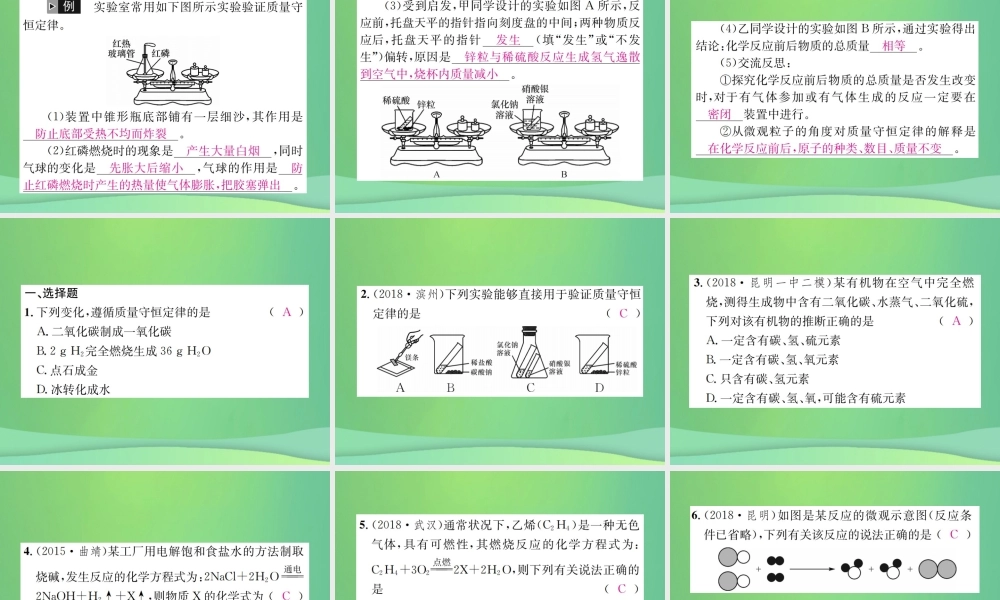 中考化学总复习 教材考点梳理 第五单元 化学方程式 课时1 质量守恒定律课件
