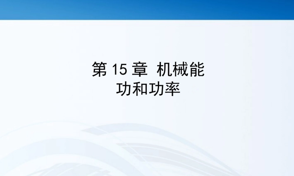 功和功率课件