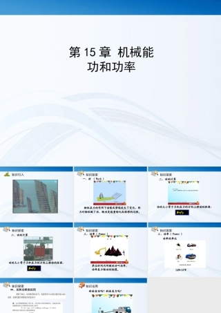 功和功率课件