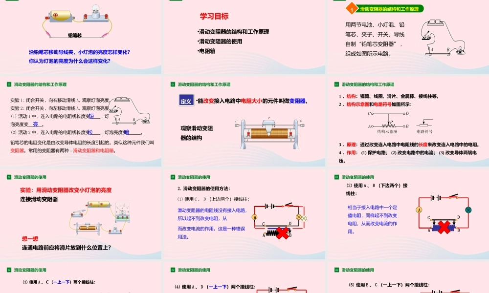 九年级物理全册 151 电阻和变阻器(第2课时)课件(新版)沪科版 课件