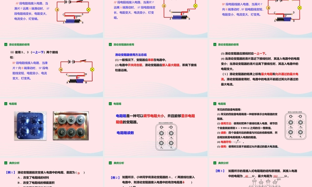 九年级物理全册 151 电阻和变阻器(第2课时)课件(新版)沪科版 课件