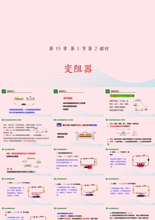 九年级物理全册 151 电阻和变阻器(第2课时)课件(新版)沪科版 课件