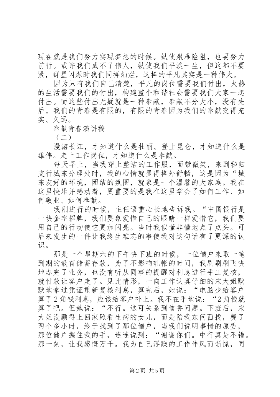 奉献自己青春的演讲稿范文_第2页