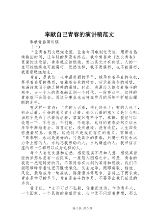 奉献自己青春的演讲稿范文