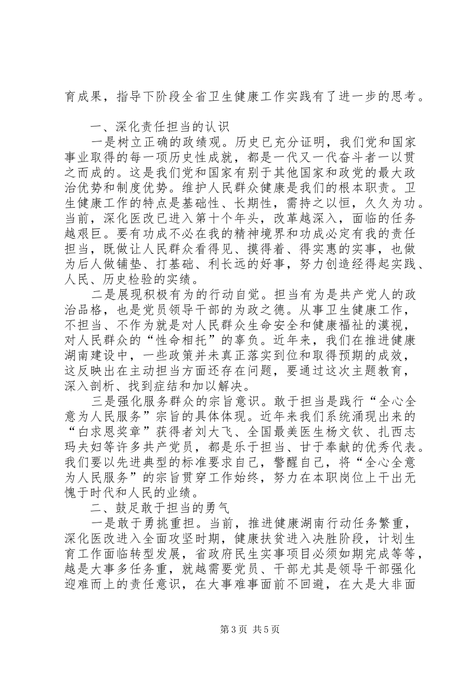 在“担使命、履职责，矢志为民服务”集中学习研讨会议上的发言_第3页