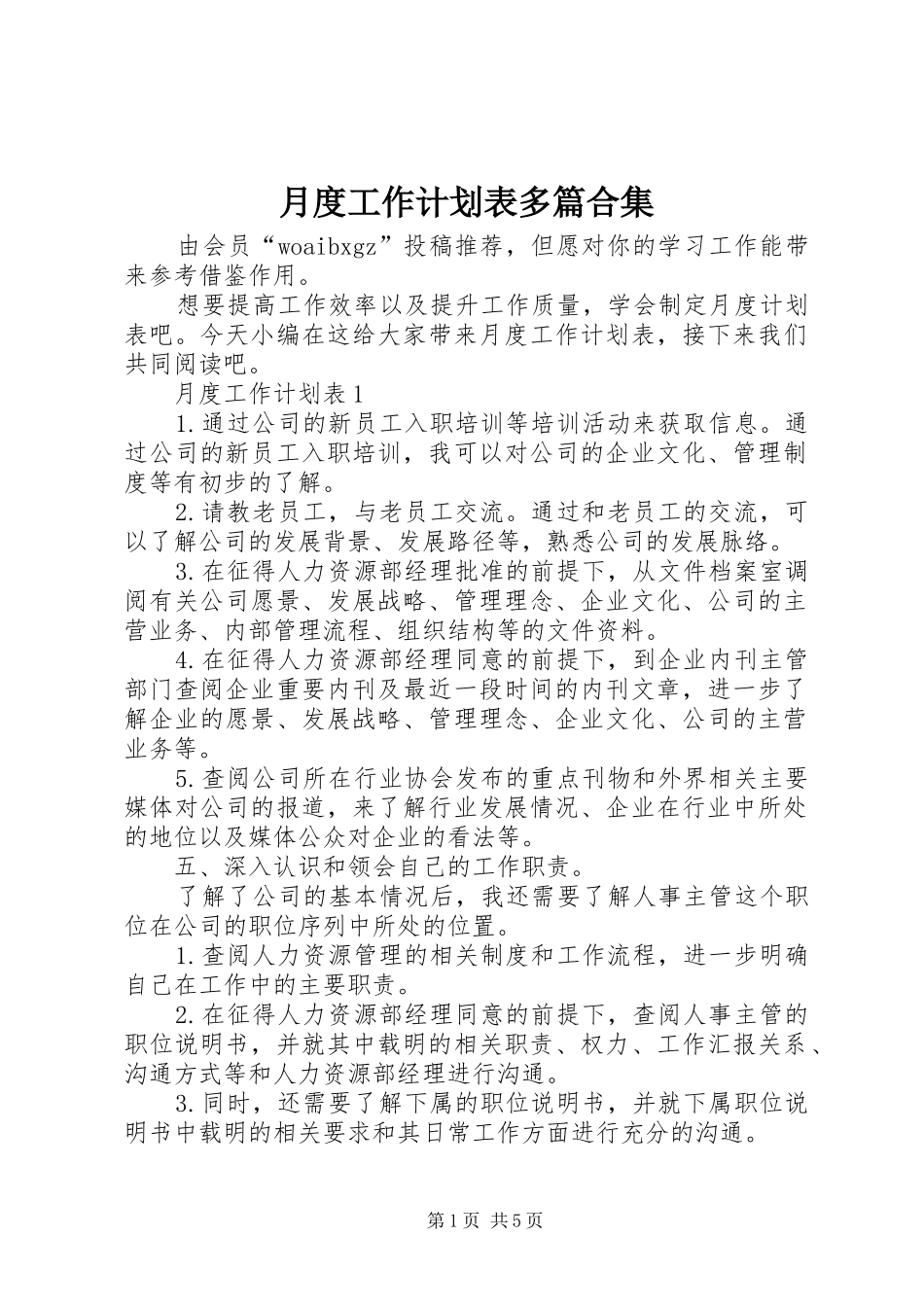 月度工作计划表多篇合集_第1页