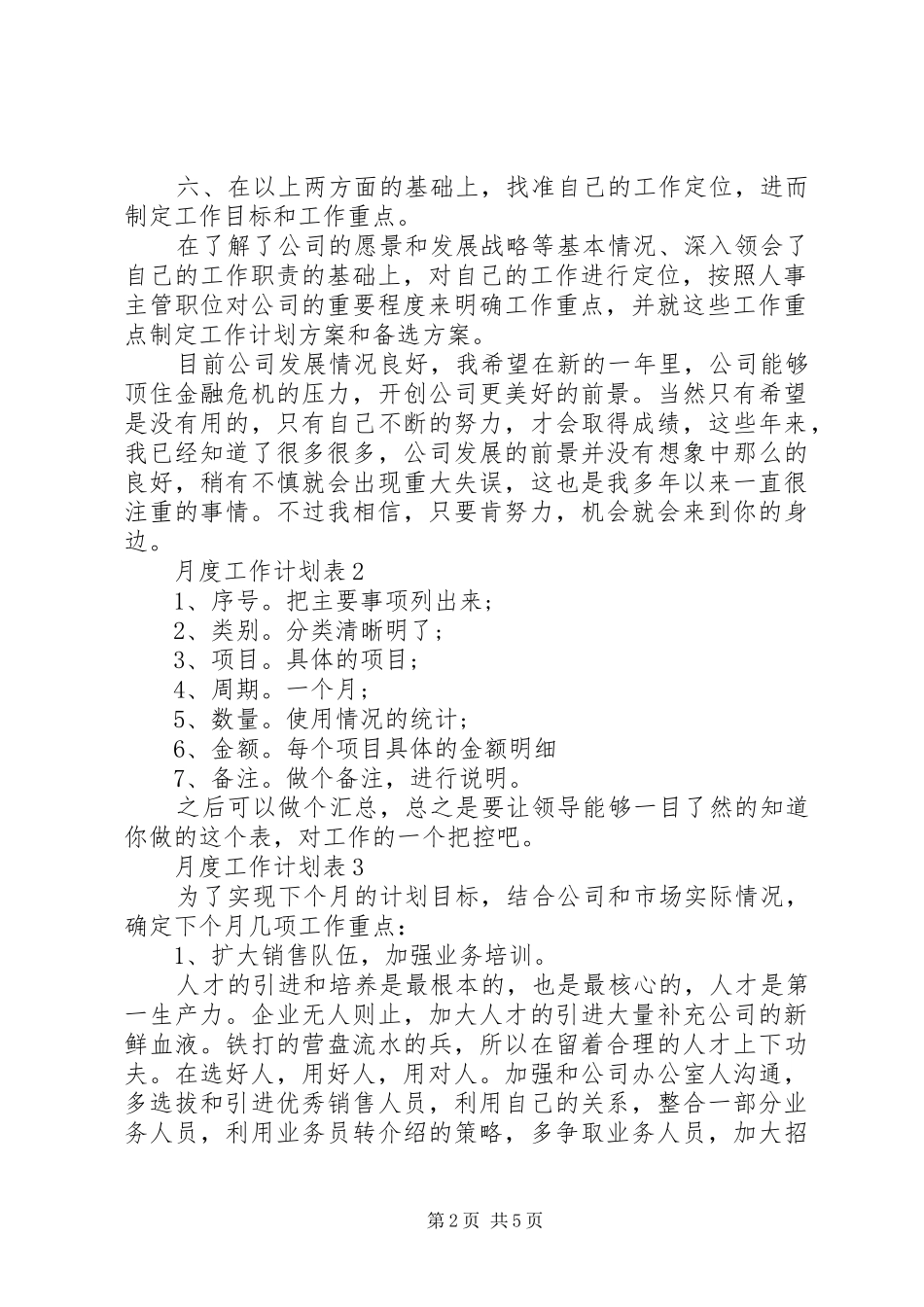 月度工作计划表多篇合集_第2页