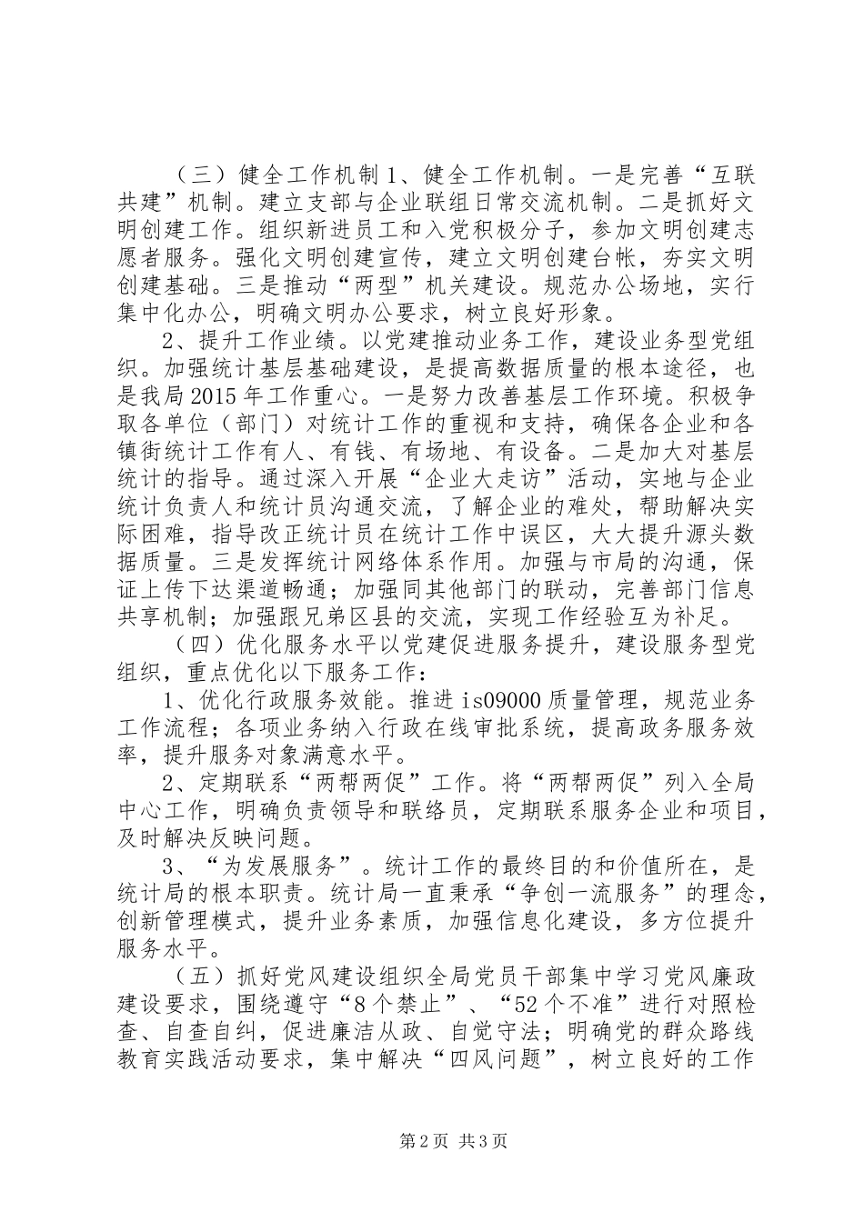 机关党支部党建工作计划_第2页