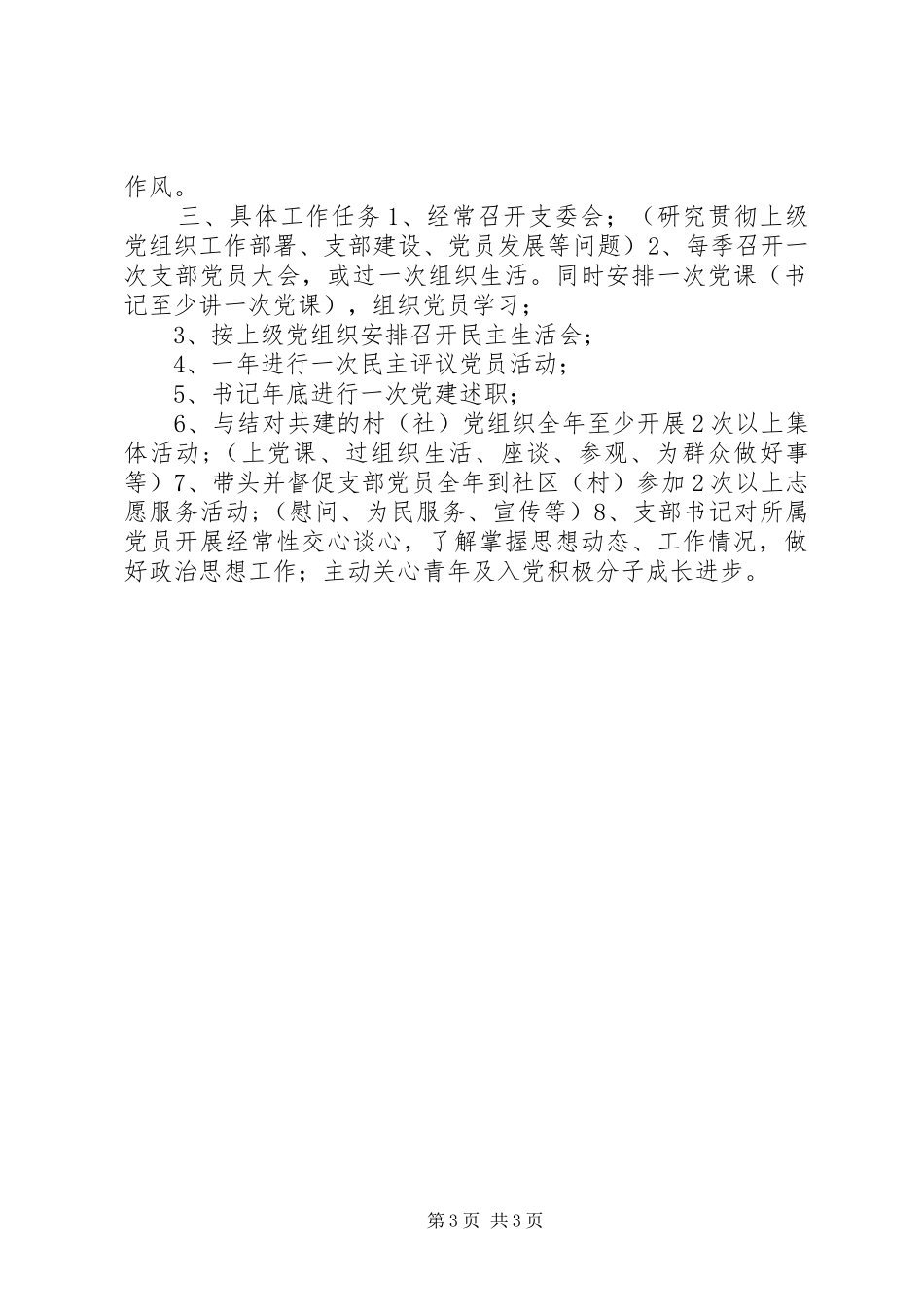 机关党支部党建工作计划_第3页