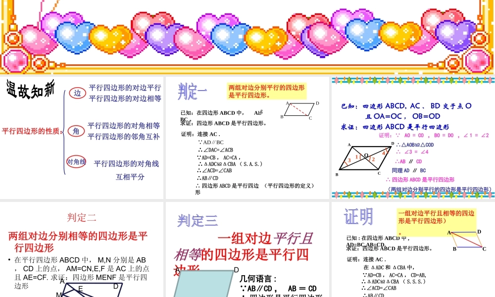 20.1-平行四边形的判定(1)