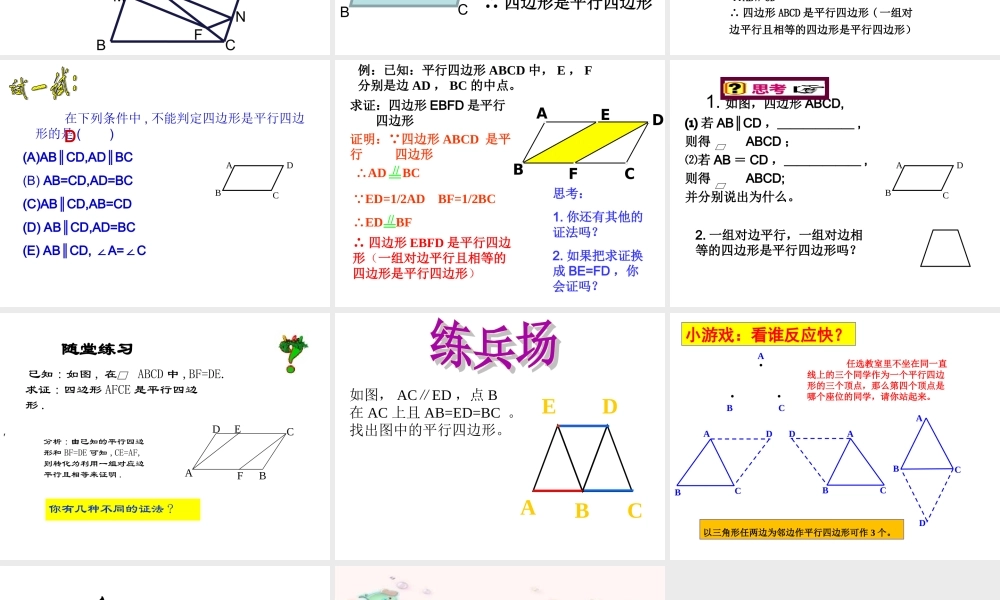 20.1-平行四边形的判定(1)
