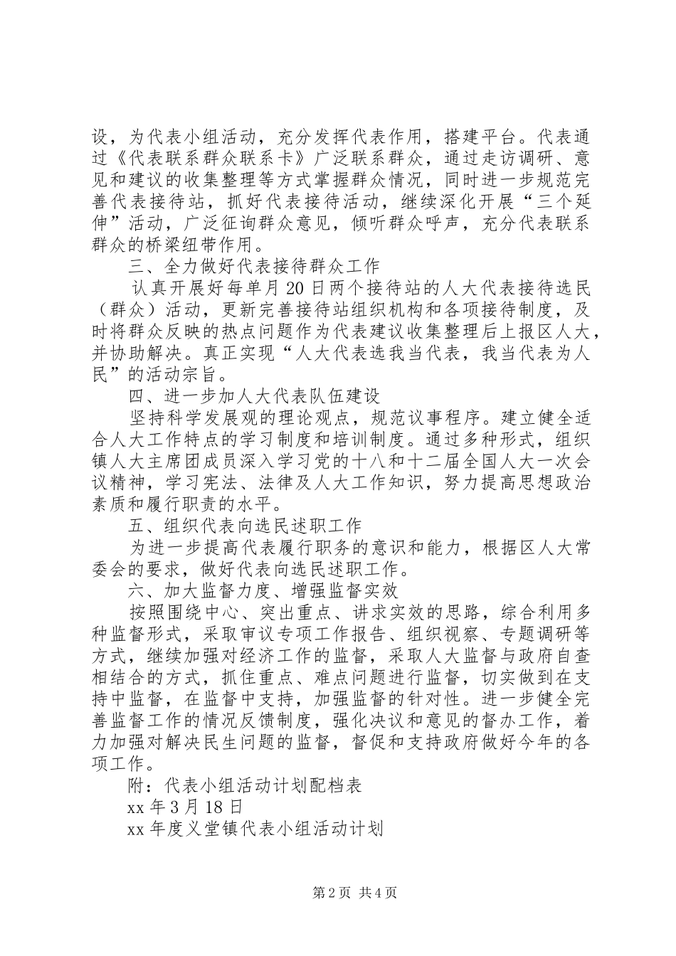 镇代表小组XX年度工作计划_第2页