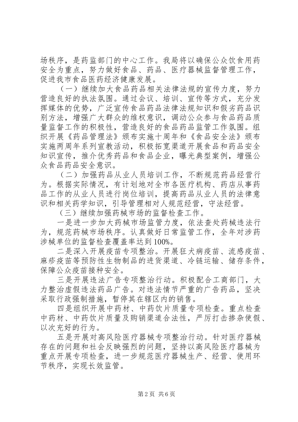 食药监局年度质量监管计划_第2页