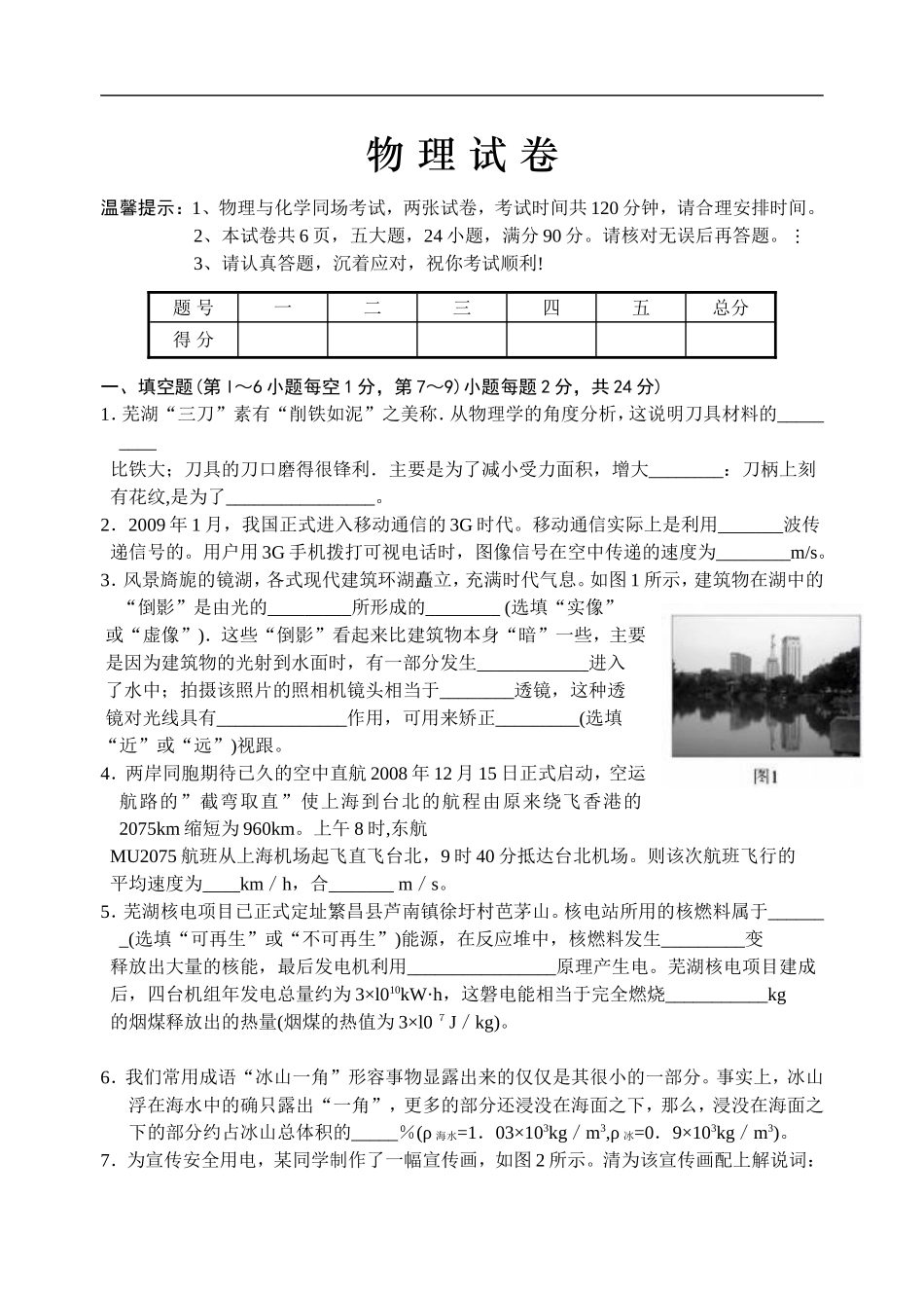 考物理试题9_第1页