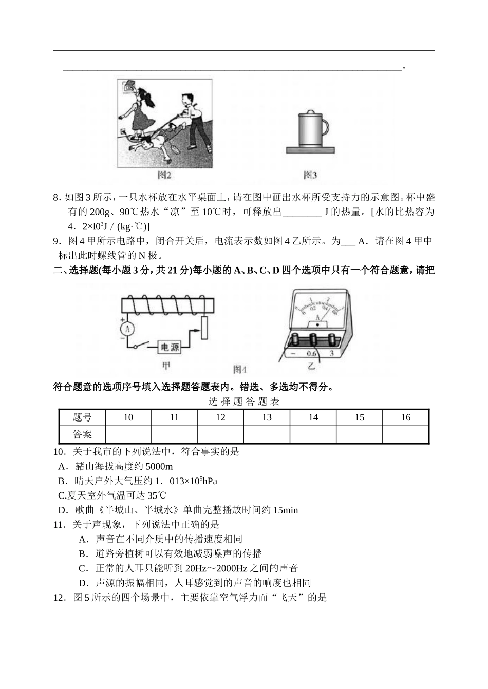 考物理试题9_第2页