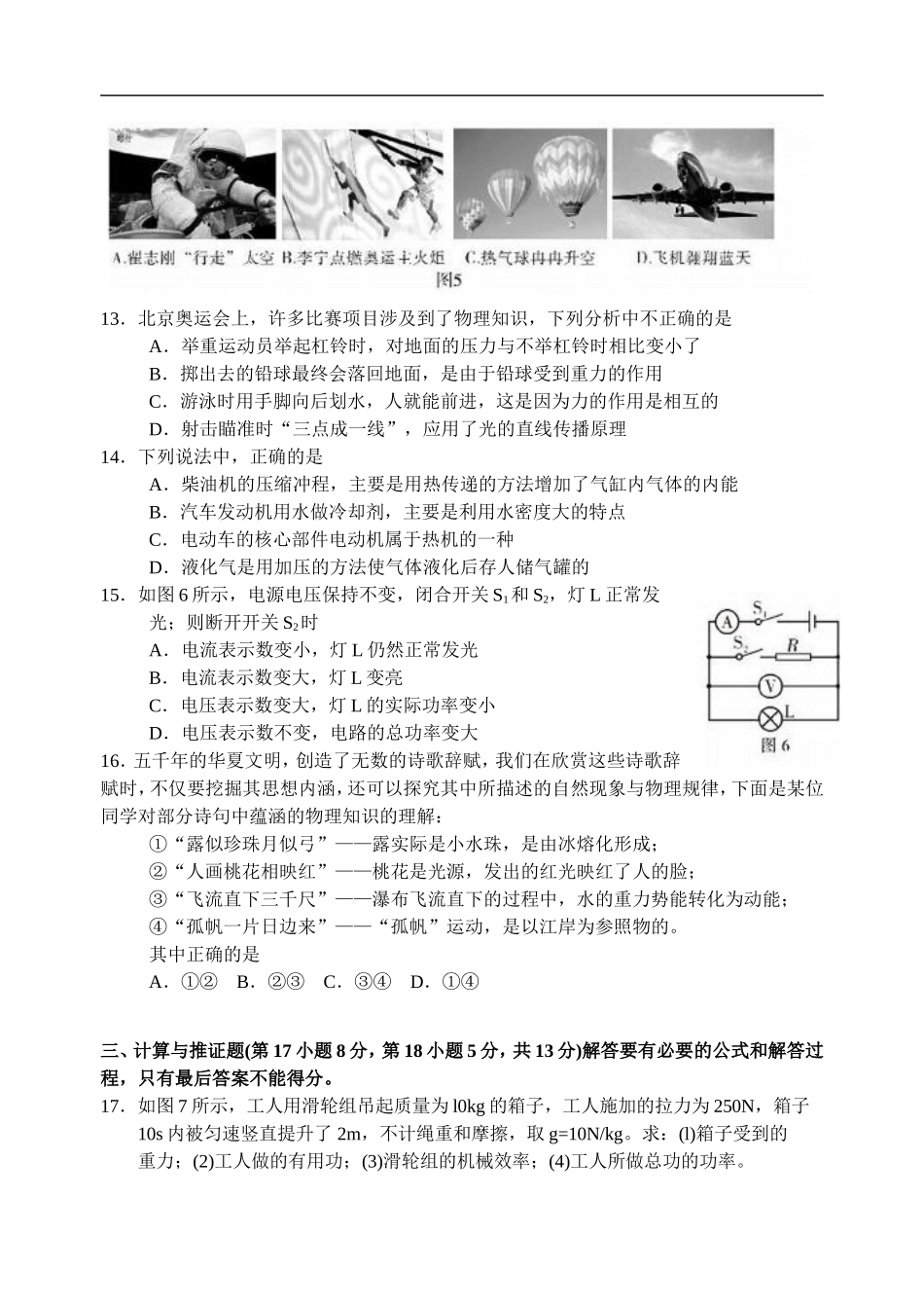 考物理试题9_第3页
