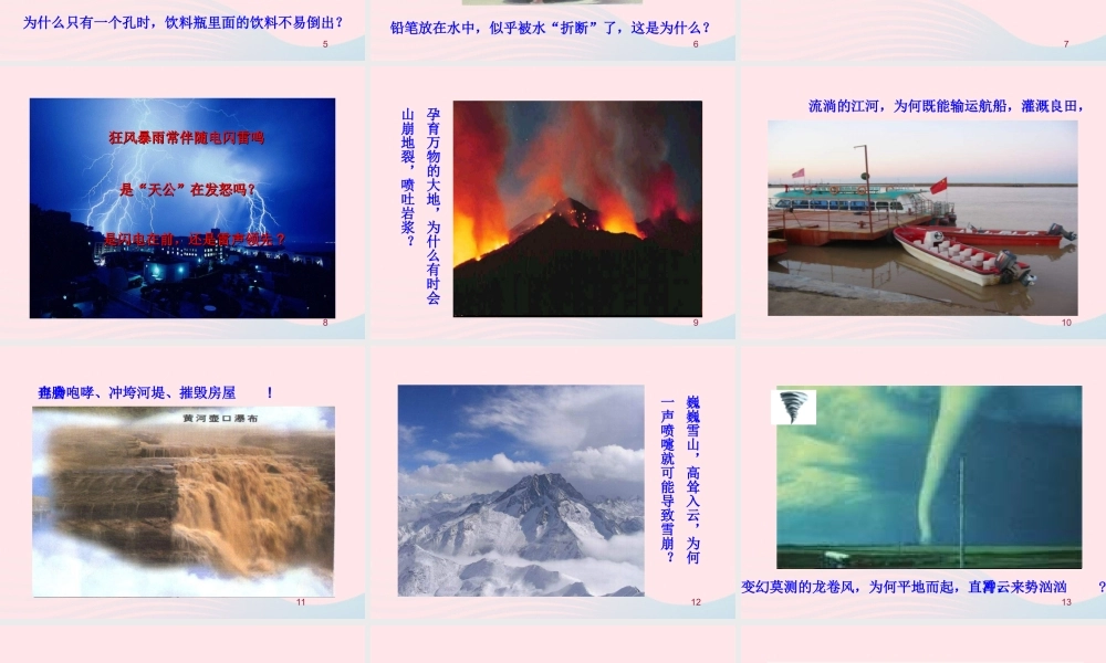 八年级物理全册 第一章 第一节 走进神奇教学课件 (新版)沪科版 课件