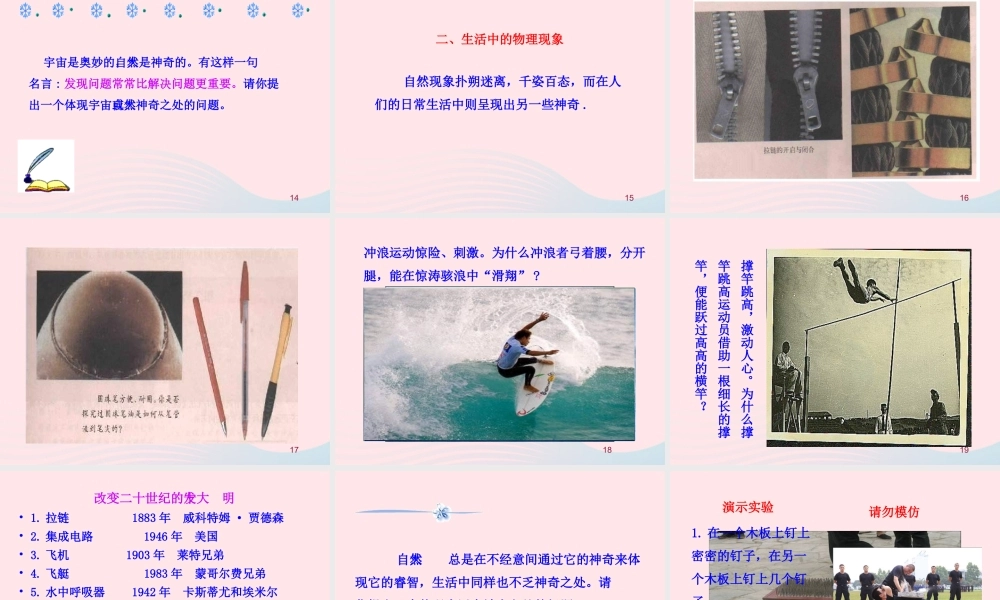 八年级物理全册 第一章 第一节 走进神奇教学课件 (新版)沪科版 课件