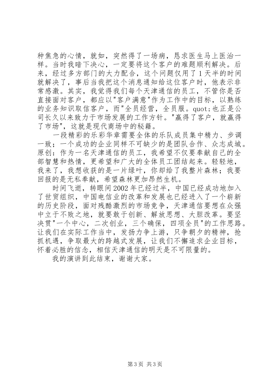 数据通信局爱岗敬业演讲稿_第3页