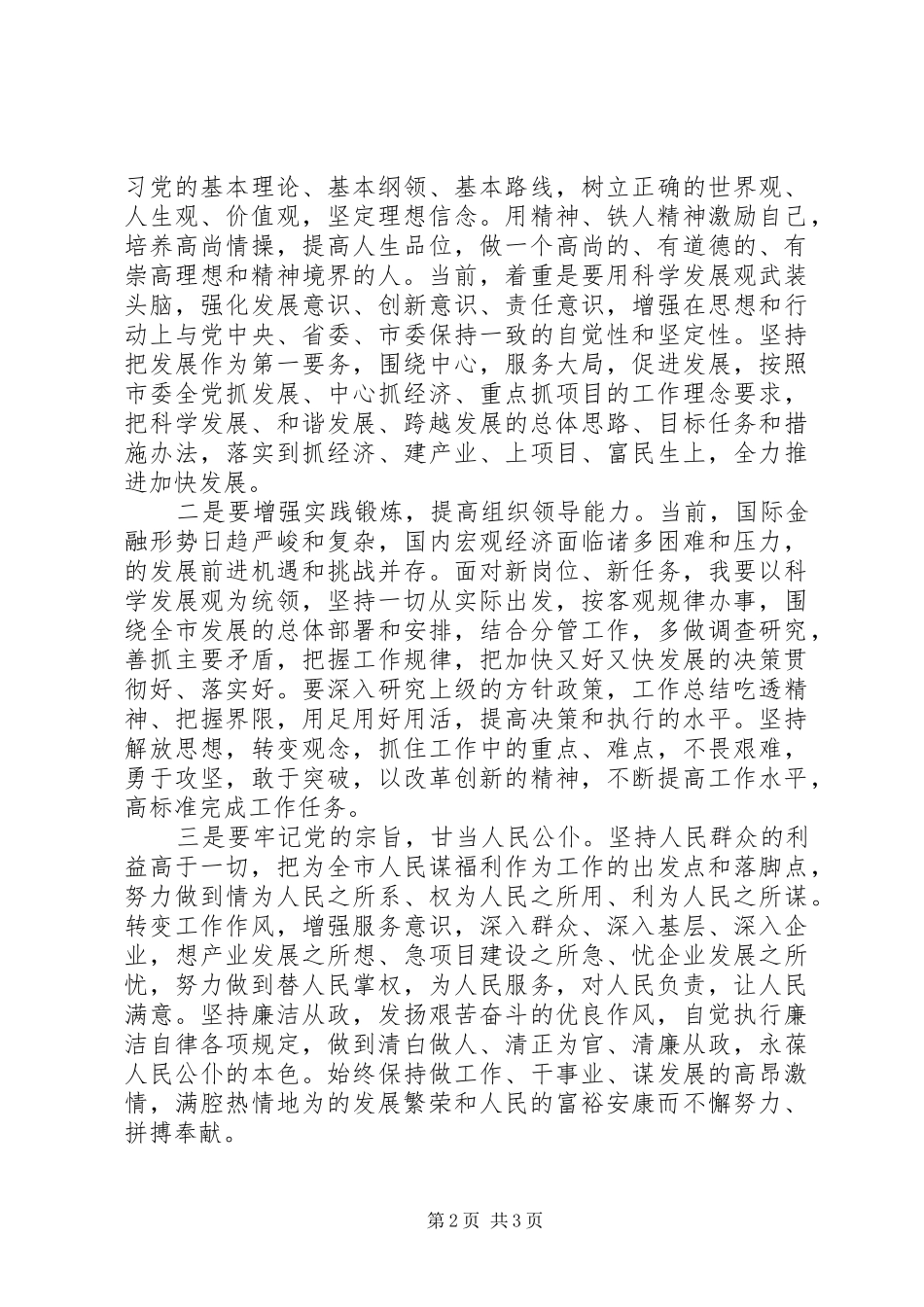 新上任副市长就职演讲稿范文_第2页