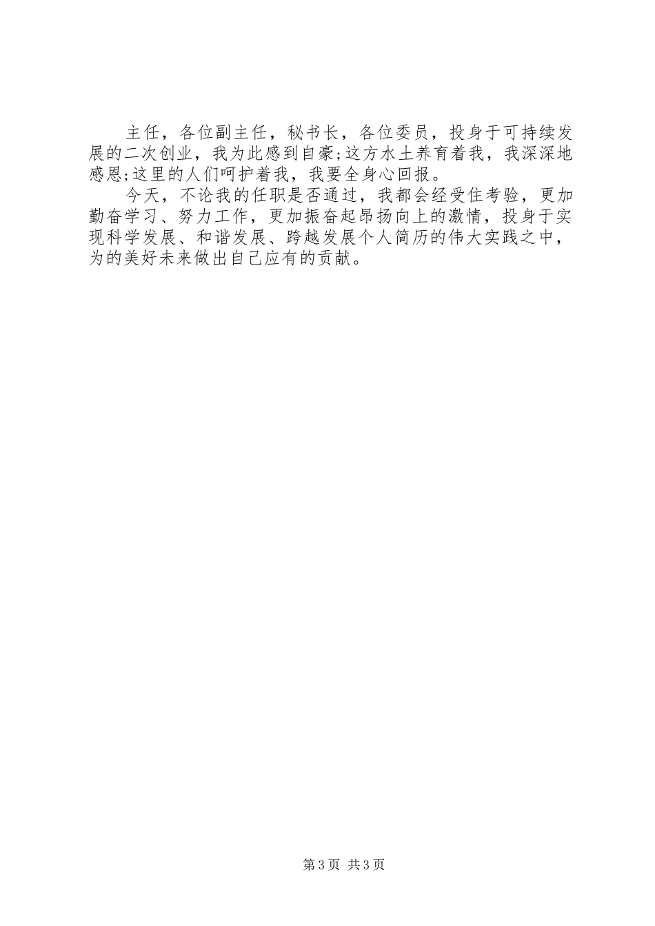 新上任副市长就职演讲稿范文_第3页