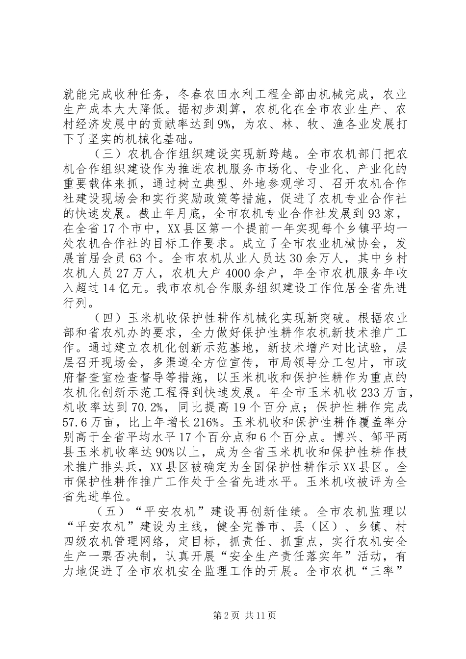 农机化工作小结表彰会议发言稿_第2页