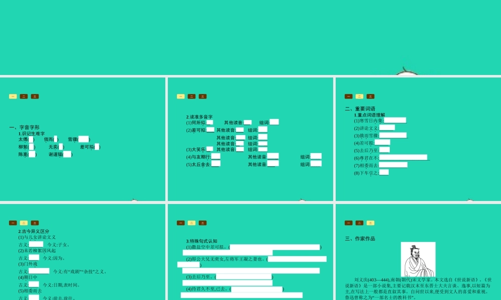 七年级语文上册 第一单元 5(世说新语)两则课件 (新版)新人教版 课件
