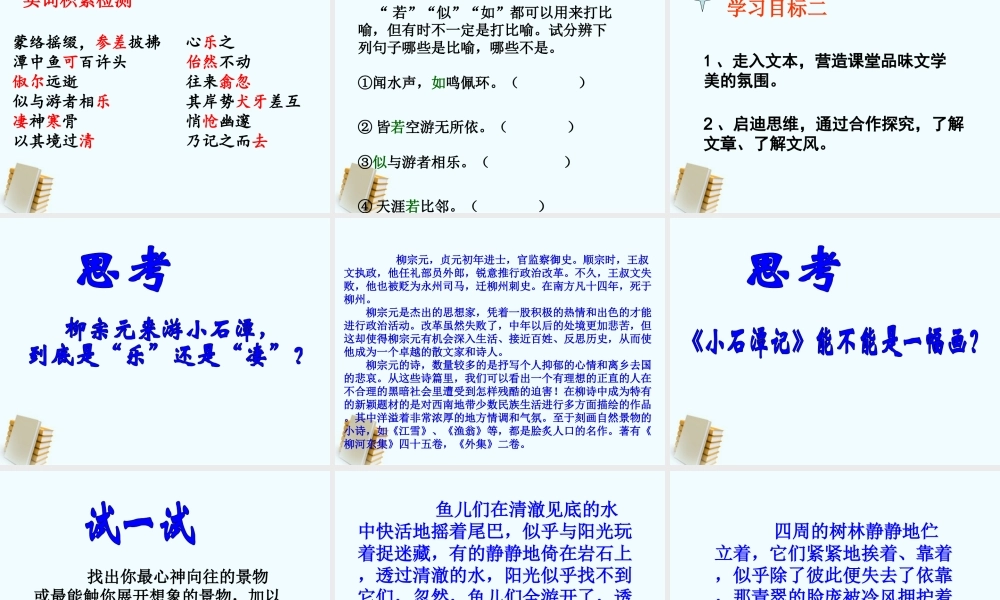 八年级语文上册 第16课(小石潭记)课件 苏教版 课件
