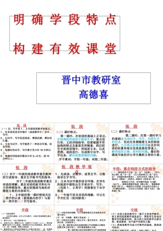 明确学段特点课件