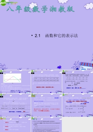 八年级数学上册 2.1 函数和它的表示法课件 湘教版 课件