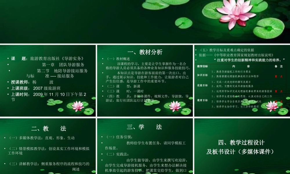导游接机说课
