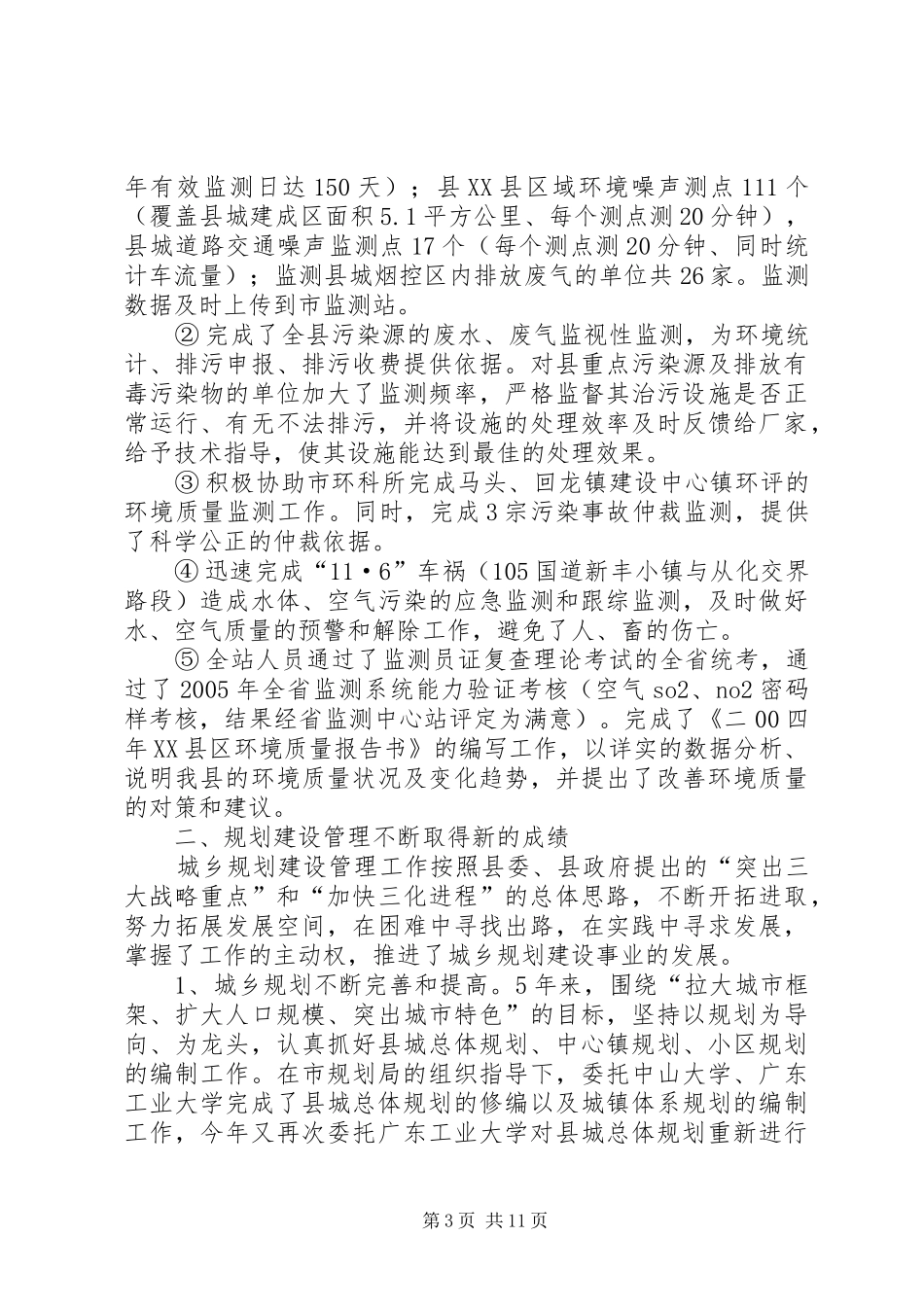 建设局年年度工作总结及年度工作计划_第3页