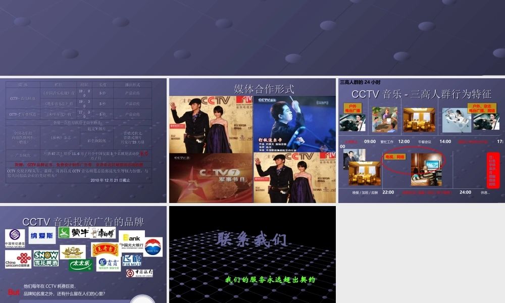 CCTV音乐方案-CCTV-7频道-动车组《报林》2[1].5万每月