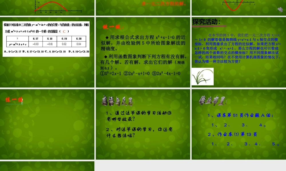 九年级数学上册 24 二次函数的应用课件3 浙教版 课件